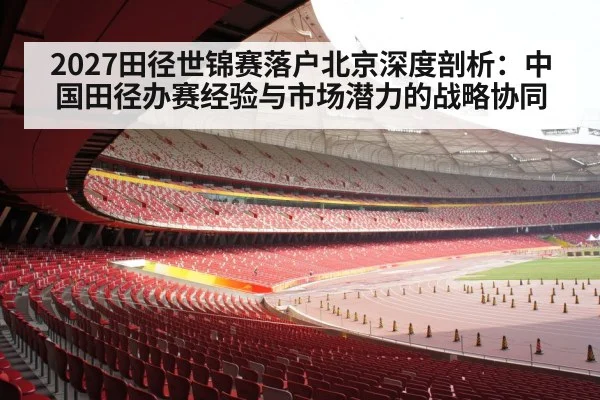 Beijing Bird's Nest stadium