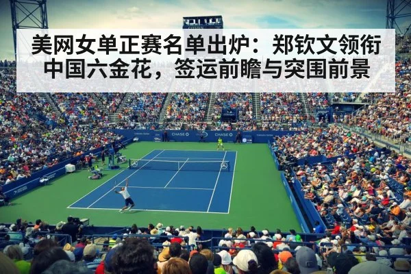 Zheng Qinwen US Open