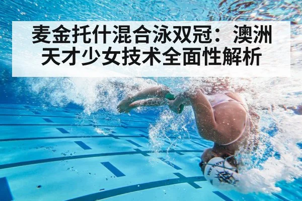 swimming turn technique