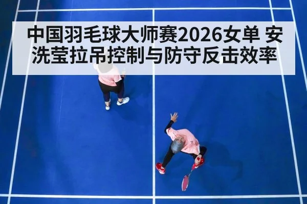 badminton women's singles match
