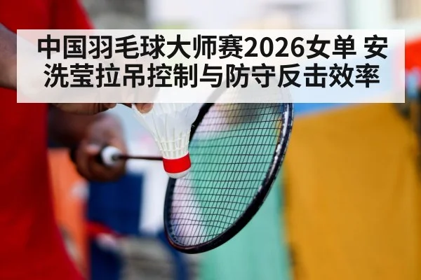 badminton player defensive rally